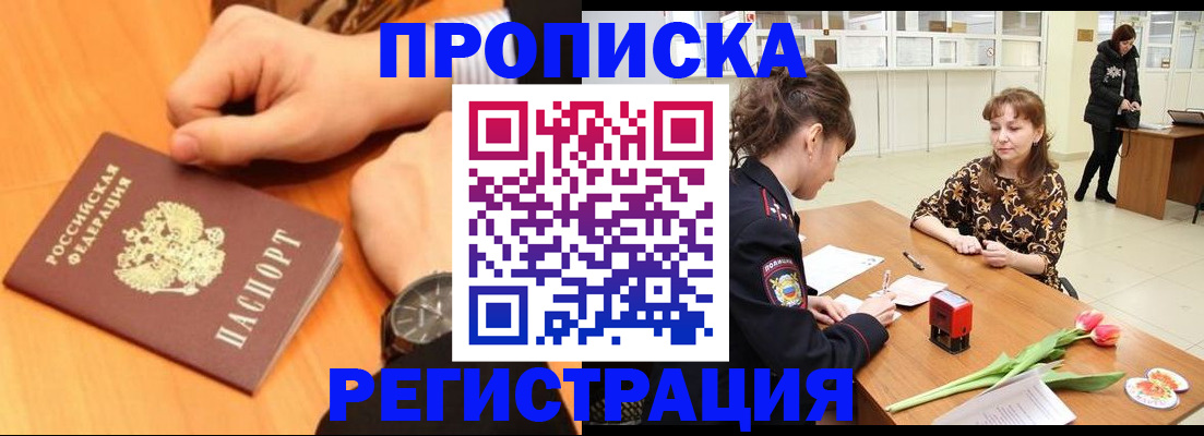 прописка 2025 в Фрязино