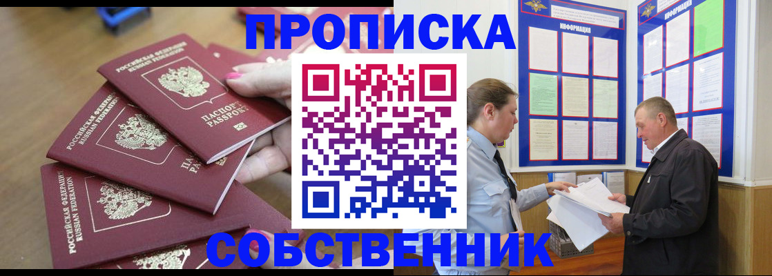 купить прописку в Фрязино