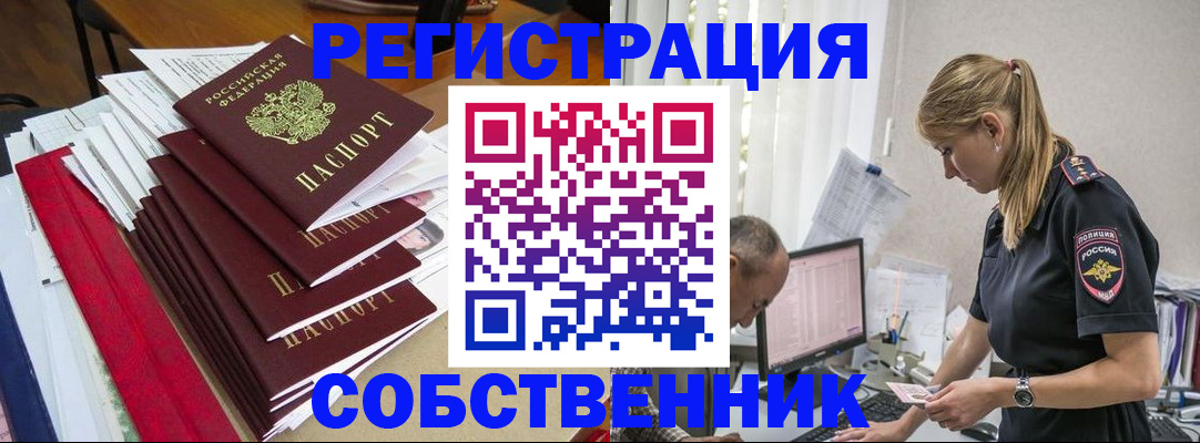 временная регистрация в квартире в Фрязино