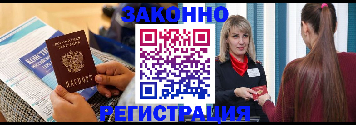 прописка для военкомата в Фрязино